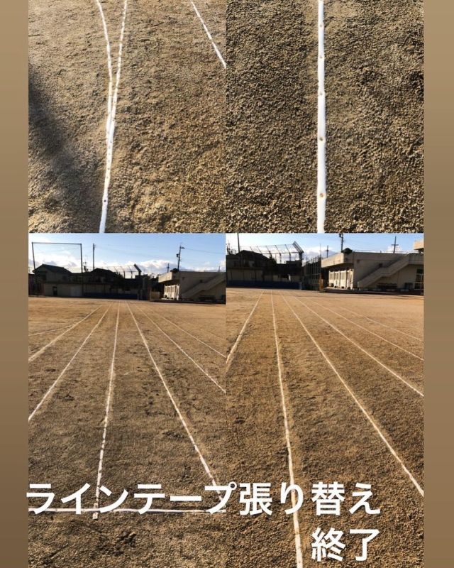 こんにちは😃
ハネイスポーツです！
@haneisports 

運動場ラインテープ張り替え工事終了致しました〜！

綺麗に張り替える事ができ、ホッと一息。
生徒さん達にも喜んで頂けると思います。
来年からも思いっきり走り、スポーツを楽しんでほしいと思います！

やりがいのあるお仕事でした。
ありがとうございました。

#ラインテープ#張り替え工事終了#やりがい#仕事#スポーツ#愛知県#豊橋市#ハネイスポーツ#ザナックス