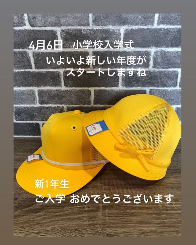 こんばんは♪
ハネイスポーツです😃
@haneisports 

新1年生、ご入学おめでとうございます㊗️
いよいよ新しい年度の始まりですね♪

交通事故に遭わないよう、安全に登下校出来ますように、黄色い通学帽子に学校のマークを付けて納品させて頂いております。

#通学帽子#黄色#マーク#新1年生#おめでとう#豊橋市#スポーツ#ハネイスポーツ